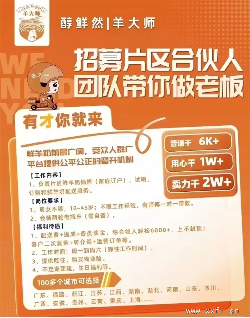 羊大师招人！招人！